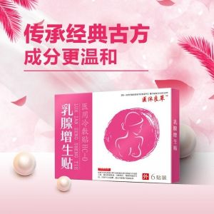 膏药厂家   女性乳腺贴oem代加工