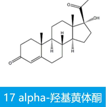 17α 羟基黄体酮，羟孕酮