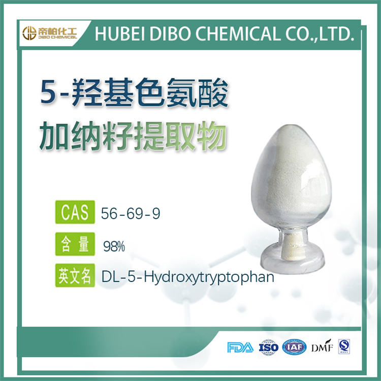 5-羟基色氨酸原料厂家   99含量 企业标准生产工艺  5-HTP