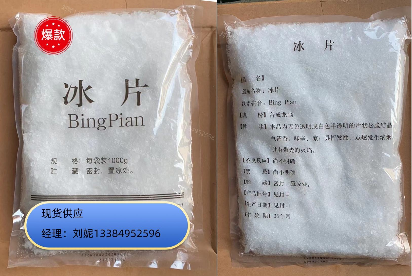 薄荷素油  中药提取物备案  合成  效期三年