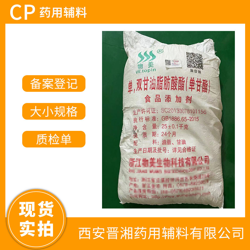 单双硬脂酸甘油酯  