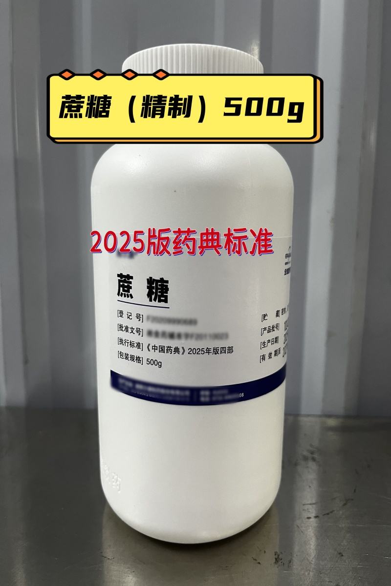 药用级 蔗糖 CP药典四部标准  众多厂家可供选择有CDE备案登记号