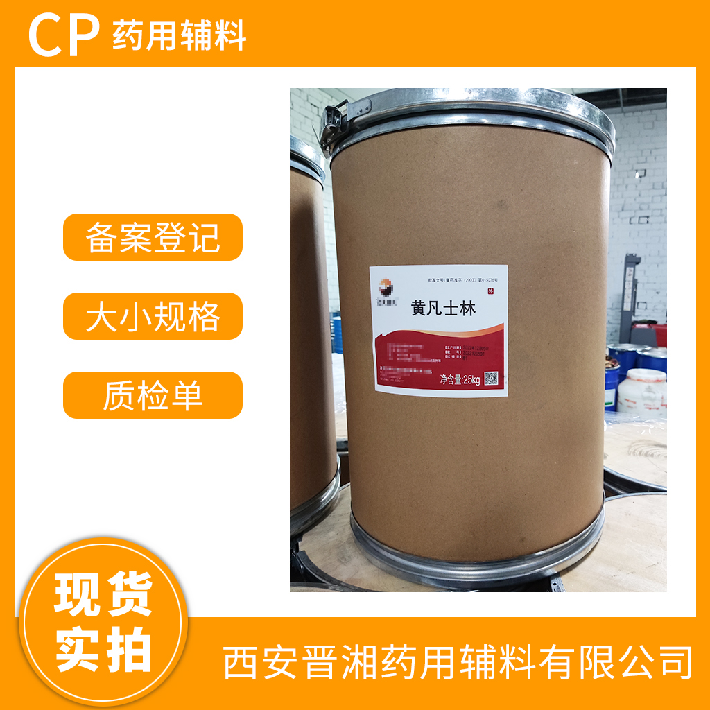 黄凡士林 药用级 500g一瓶起订  资质全 有登记号