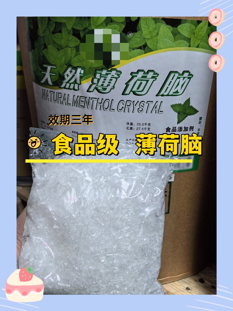 凉感剂