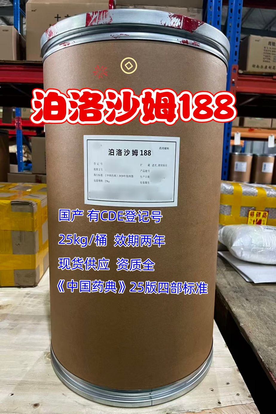 国产  药用级 泊洛沙姆188  1kg起订  有登记号