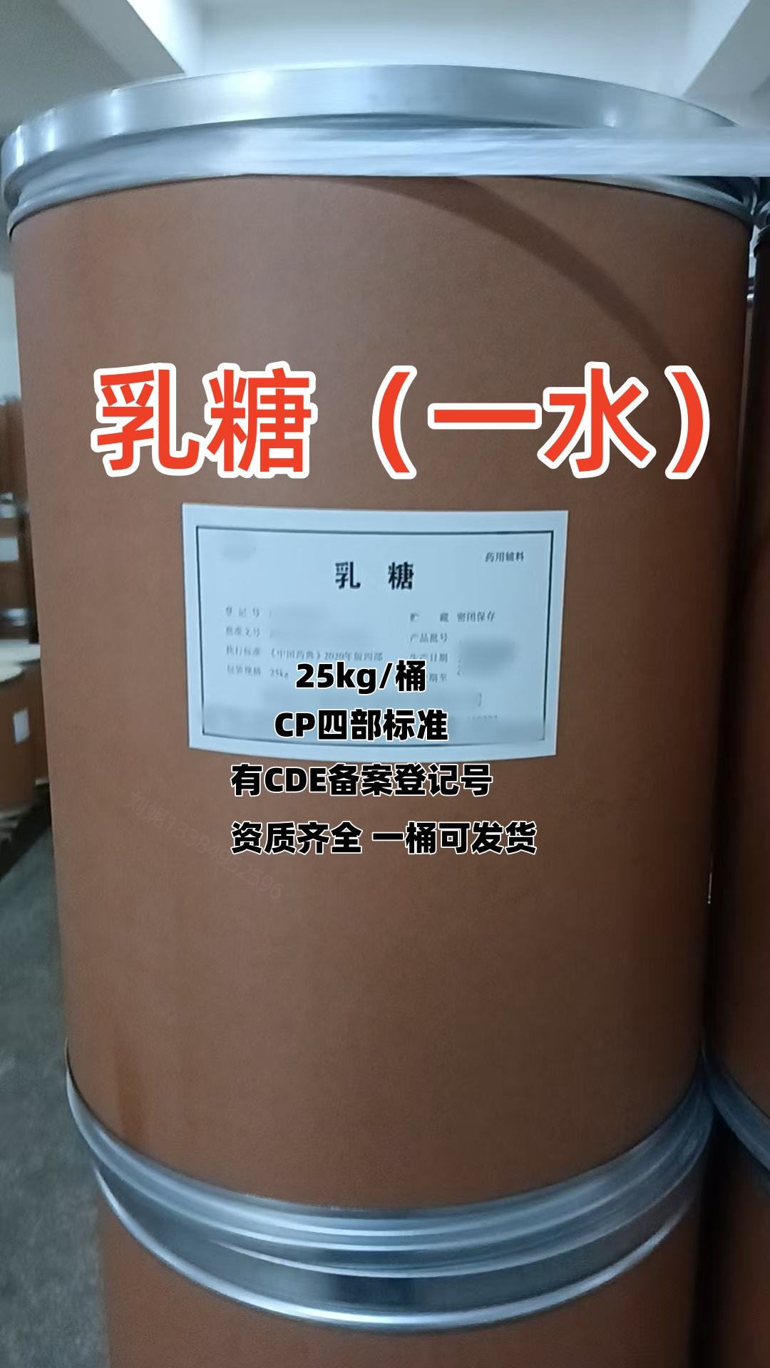 一水乳糖    药典四部标准 有CDE登记号 资质齐全申报无忧