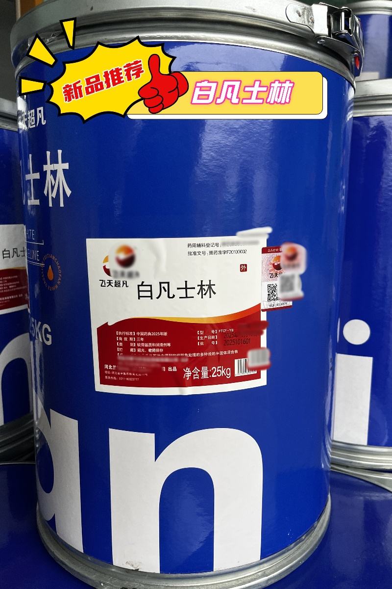 药用级 白凡士林  2025版药典标准   现货