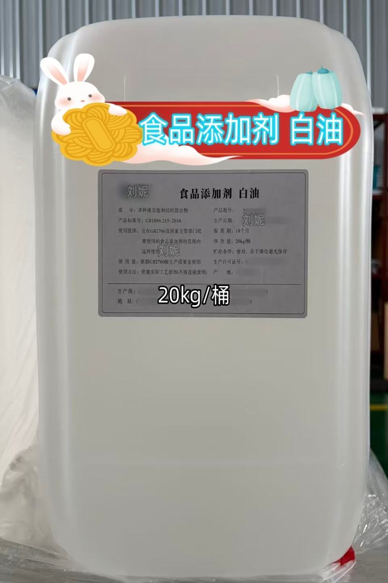 食品级 白油 20kg包装  有质检单 
