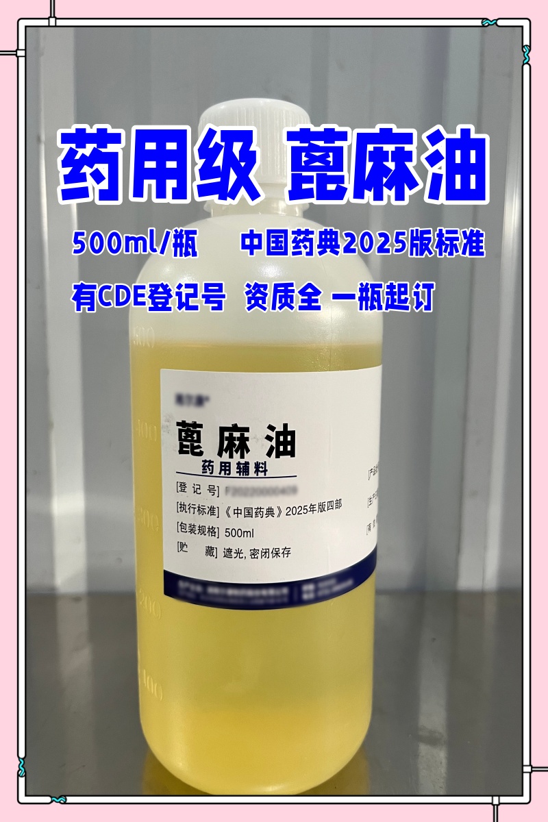 中链甘油三酸脂 药用辅料 1kg/5kg/25kg/50kg 不同规格可供选择  有CDE备案登记号 资质全