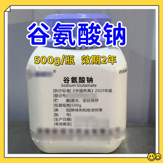谷氨酸钠 药用级 CP2025版四部标准 有CDE号 资质全