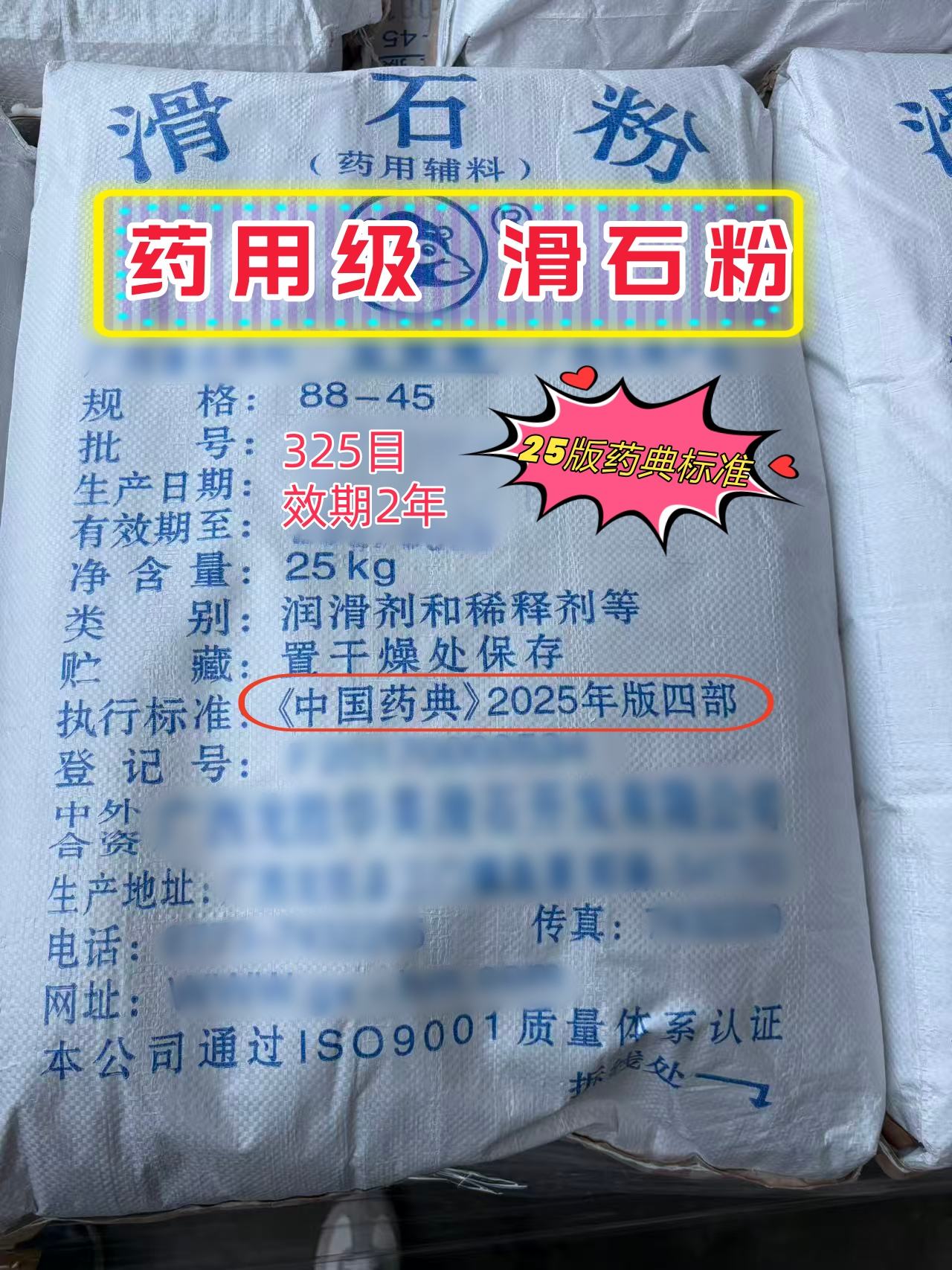 药用级 滑石粉 2025版药典标准  现货  资质全