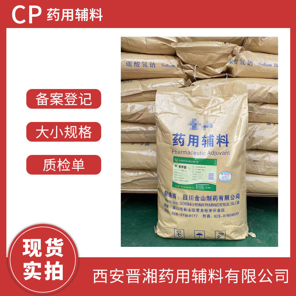 苯甲酸  药用级   多规格可选 有 细菌内毒素微生物检测