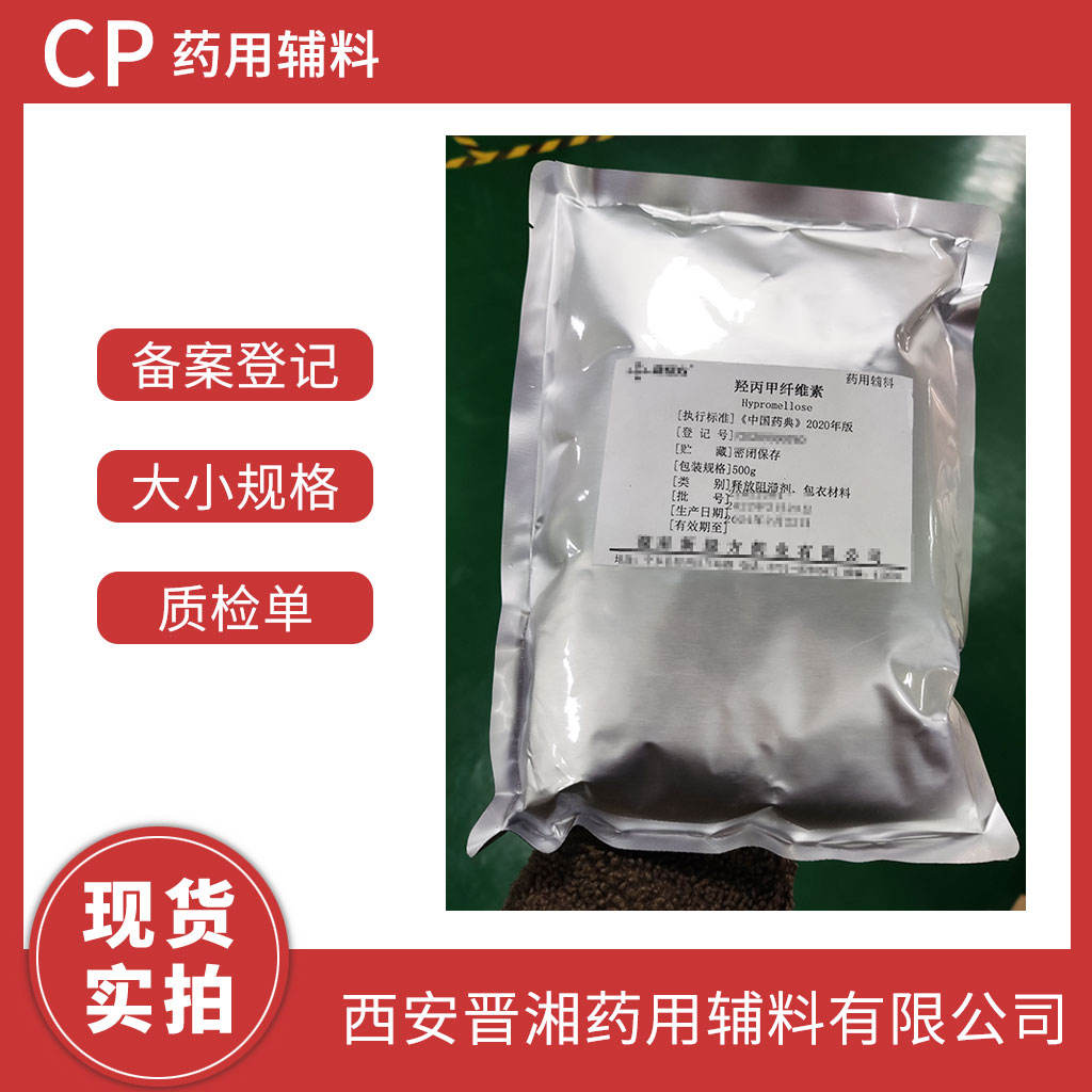 药用级 羟丙甲纤维素  1kg定制装可供研发小试 释放阻滞剂、包衣材料