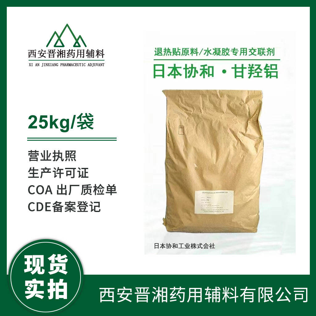 药用级 二甲基亚砜 万能溶剂 500g/500ml/25kg 有CDE备案号 资质齐全