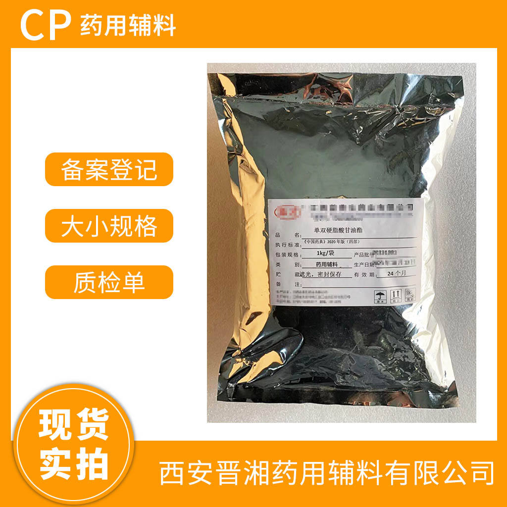 单双硬脂酸甘油酯  