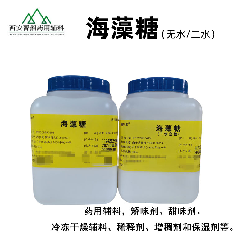 海藻糖  供注级   现货供应   500g/瓶