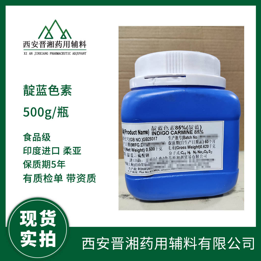 亮蓝 色素/ 色淀  国产/进口  食品级 500g/瓶  有质检单