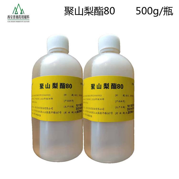 聚山梨酯80（Ⅱ） 500g一瓶起订 专供研发小试申报用 资质齐全