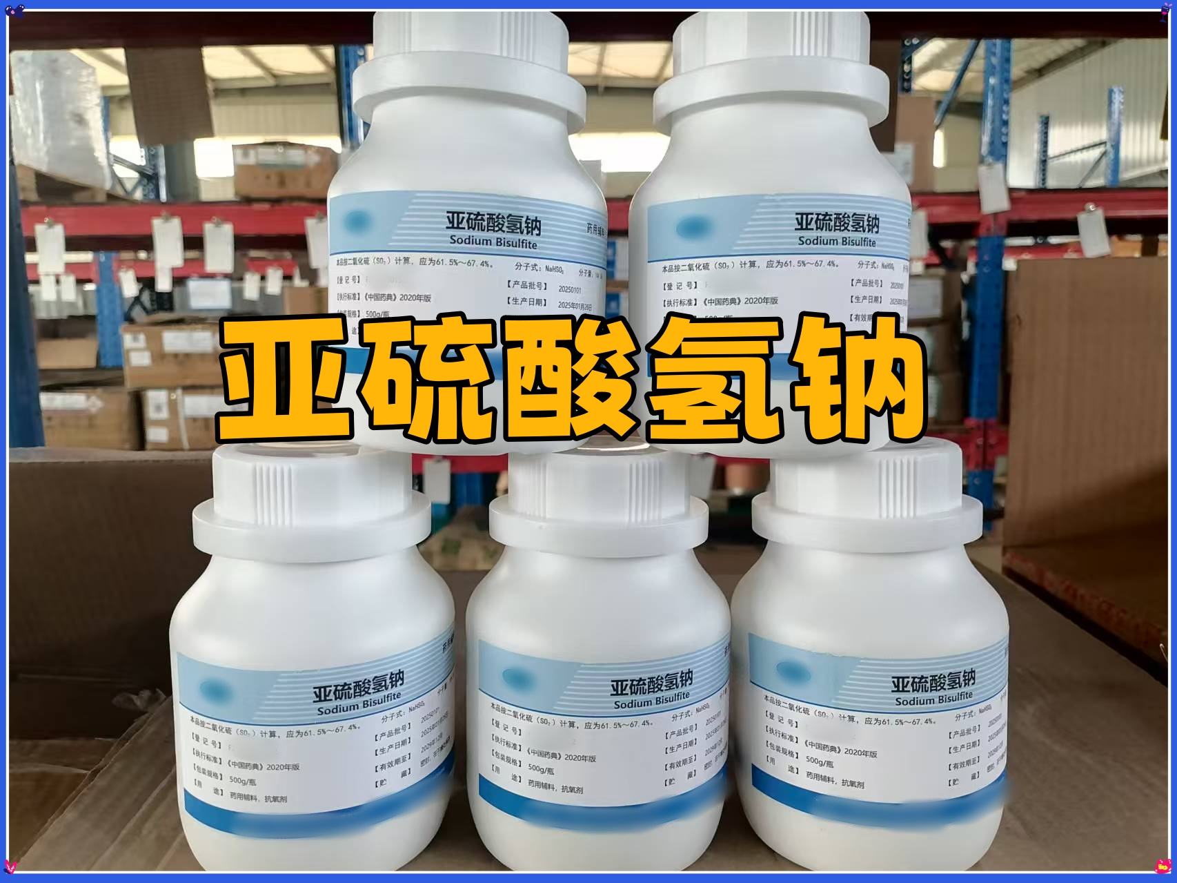 十二烷基硫酸钠  药用级  2025版药典标准 现货 25kg起发