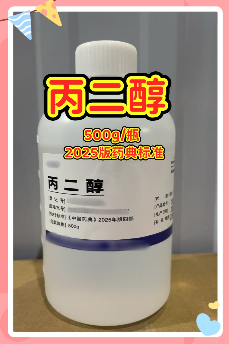 丙二醇 500g 湖南尔康 2025版新货3.jpg