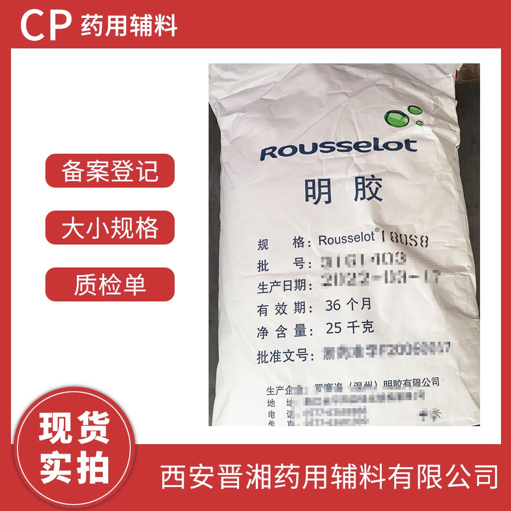 胶囊用明胶  药用级 25kg/袋  有CDE备案号 CP四部标准 资质全