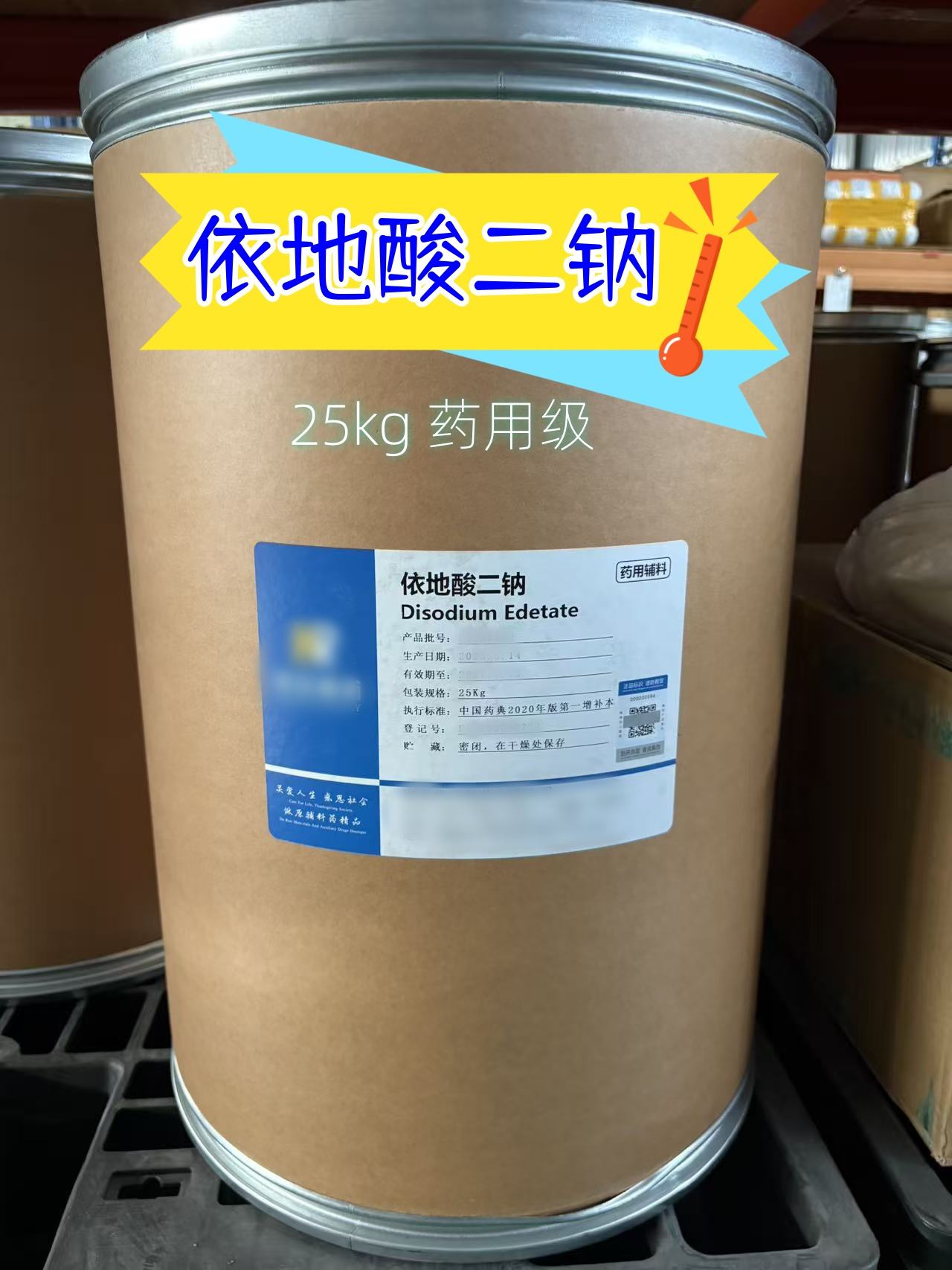 依地酸二钠  有CDE备案登记号 500g/瓶