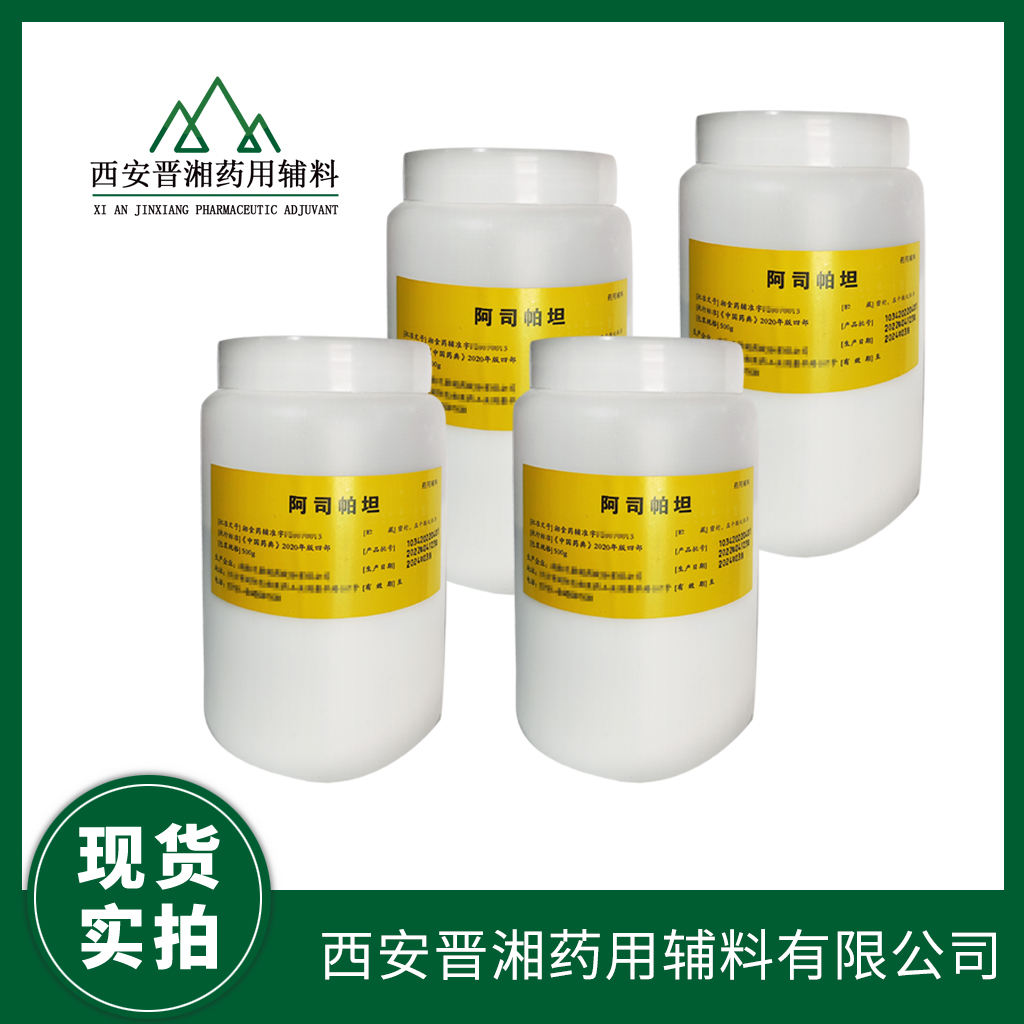 阿司帕坦 药用级 甜味剂  有CDE登记号 资质齐全 一瓶起发