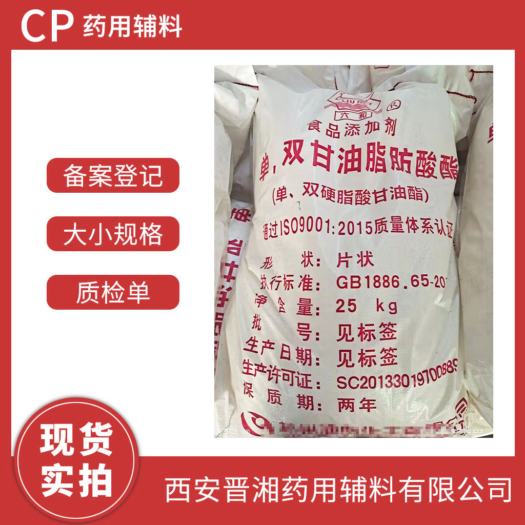 单双硬脂酸甘油酯   药用辅料  500g/袋 专供研发小试申报用