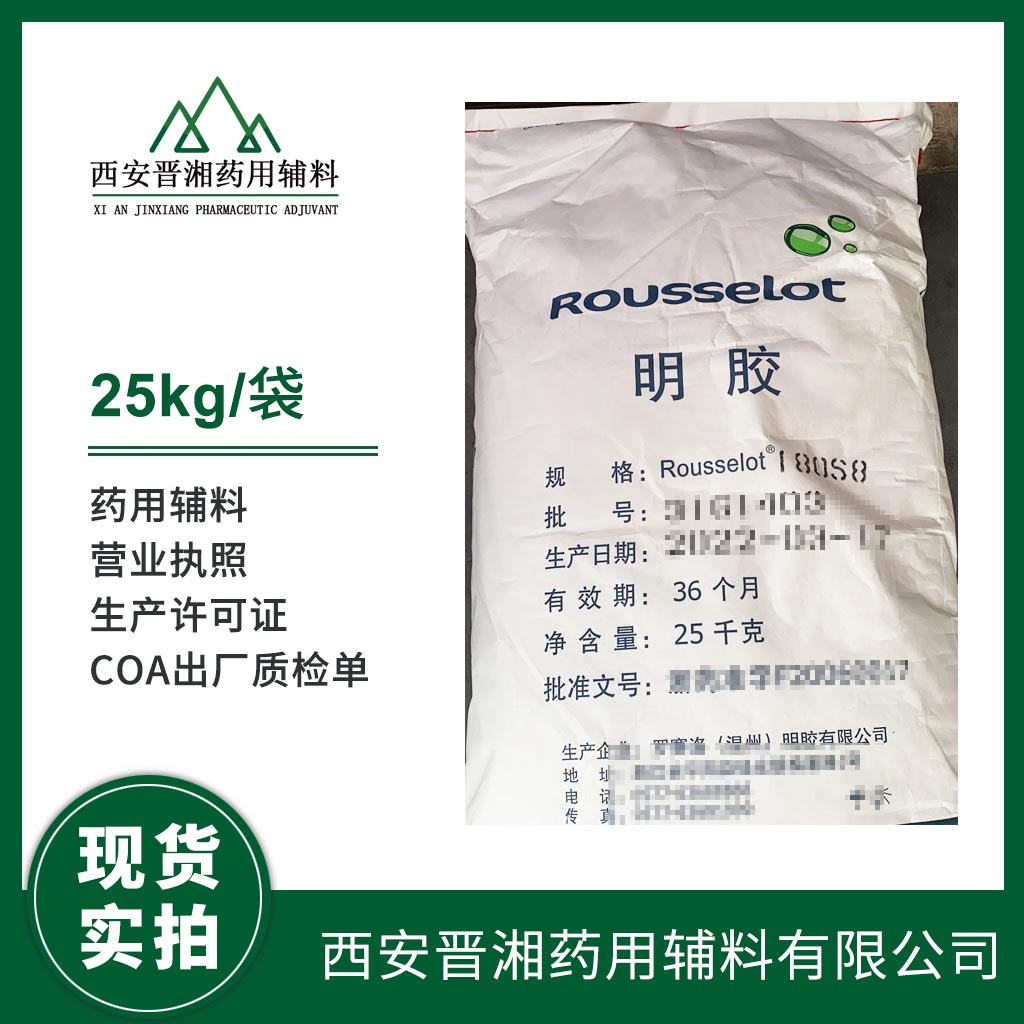 胶囊用明胶  药用级 25kg/袋  有CDE备案号 CP四部标准 资质全
