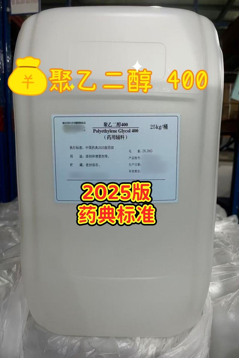 药用级 甘露醇 1kg/25kg  有CDE备案 资质齐全 1kg起发