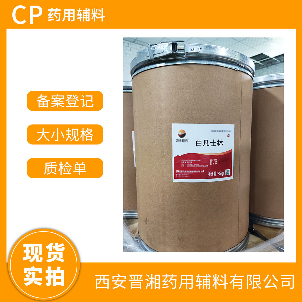 药用级 凡士林黄白两种颜色 500g20kg/25kg/165kg 大小包装规格都有  有CDE备案登记号