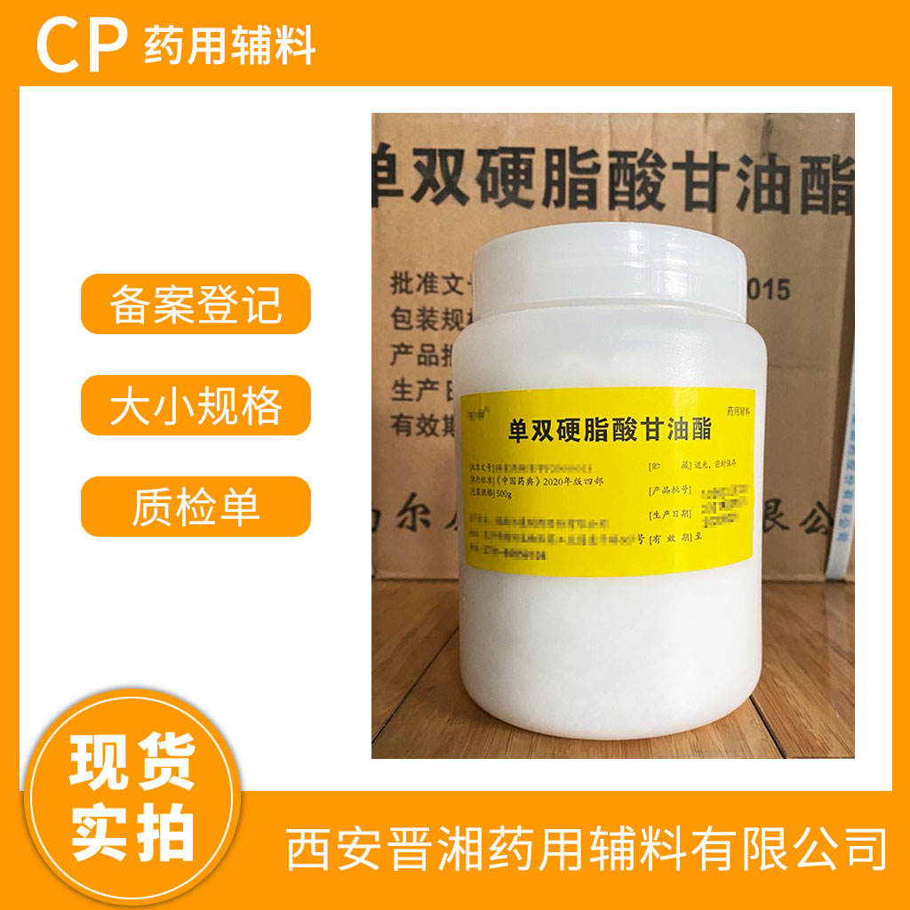 单双硬脂酸甘油酯  