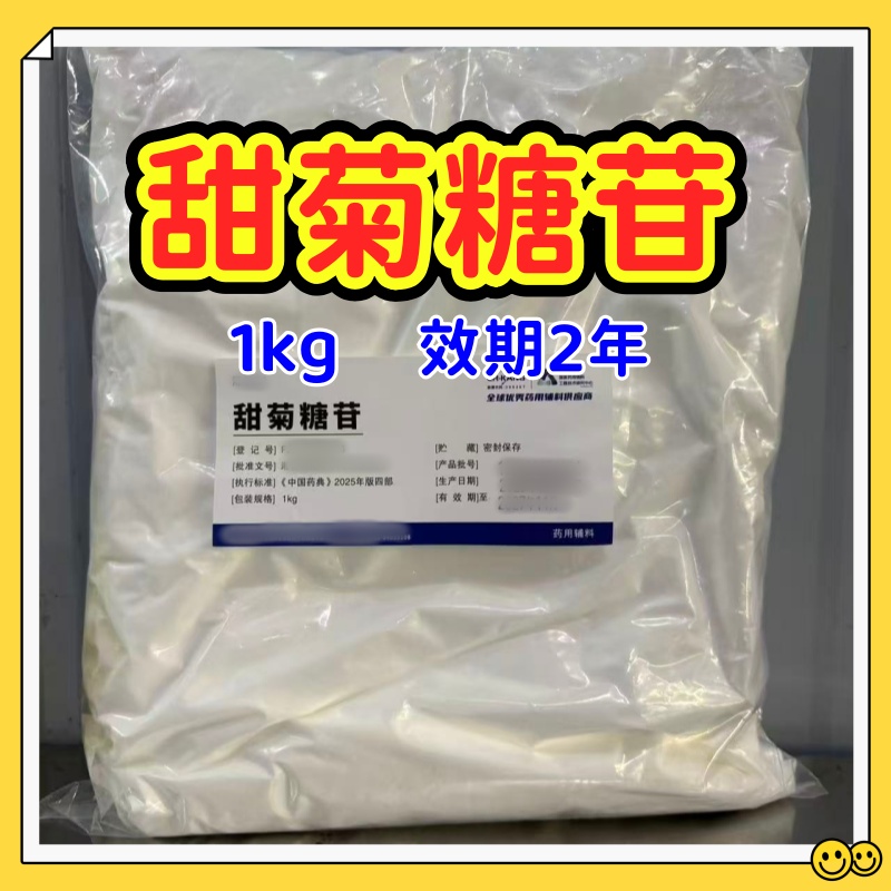 海藻糖 药用辅料级 二水物/无水物 500g/瓶  中国药典2025版四部标准 资质全 申报无忧