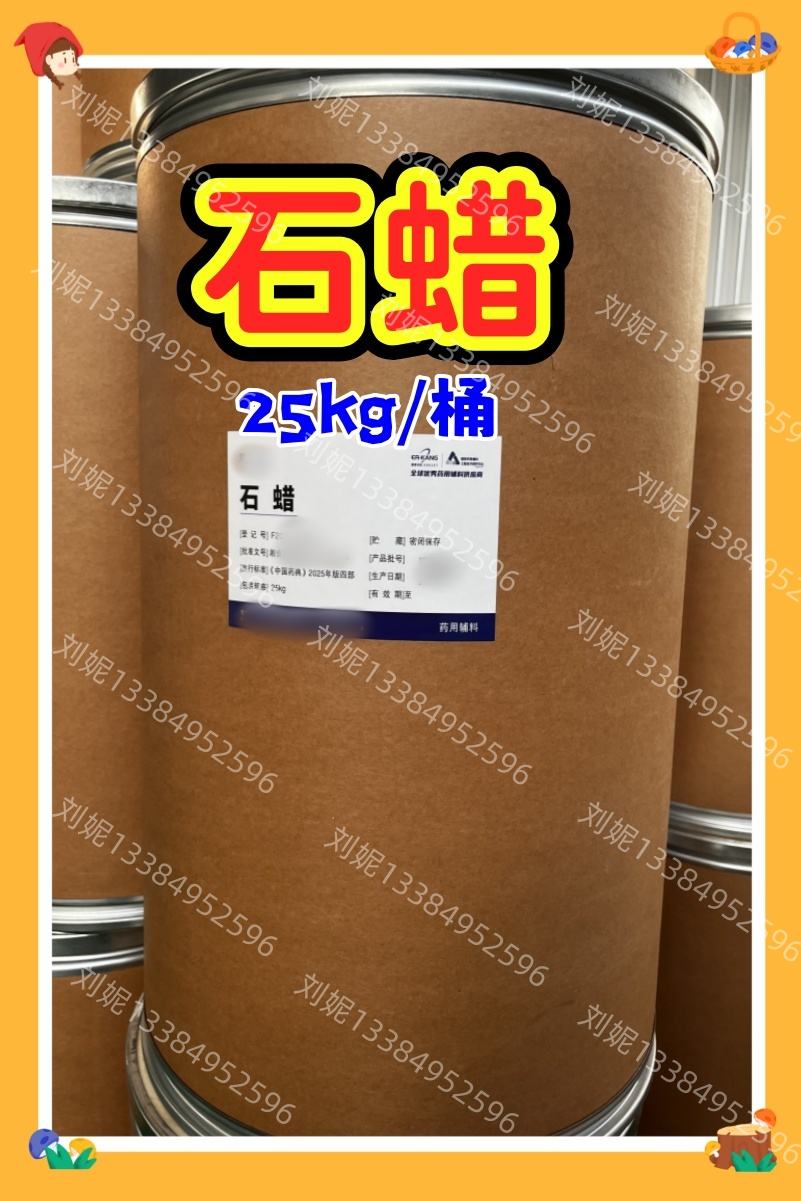 轻质液状石蜡 500ml起订专供研发小试申报用 药典四部标准 有CDE备案登记号 资质齐全