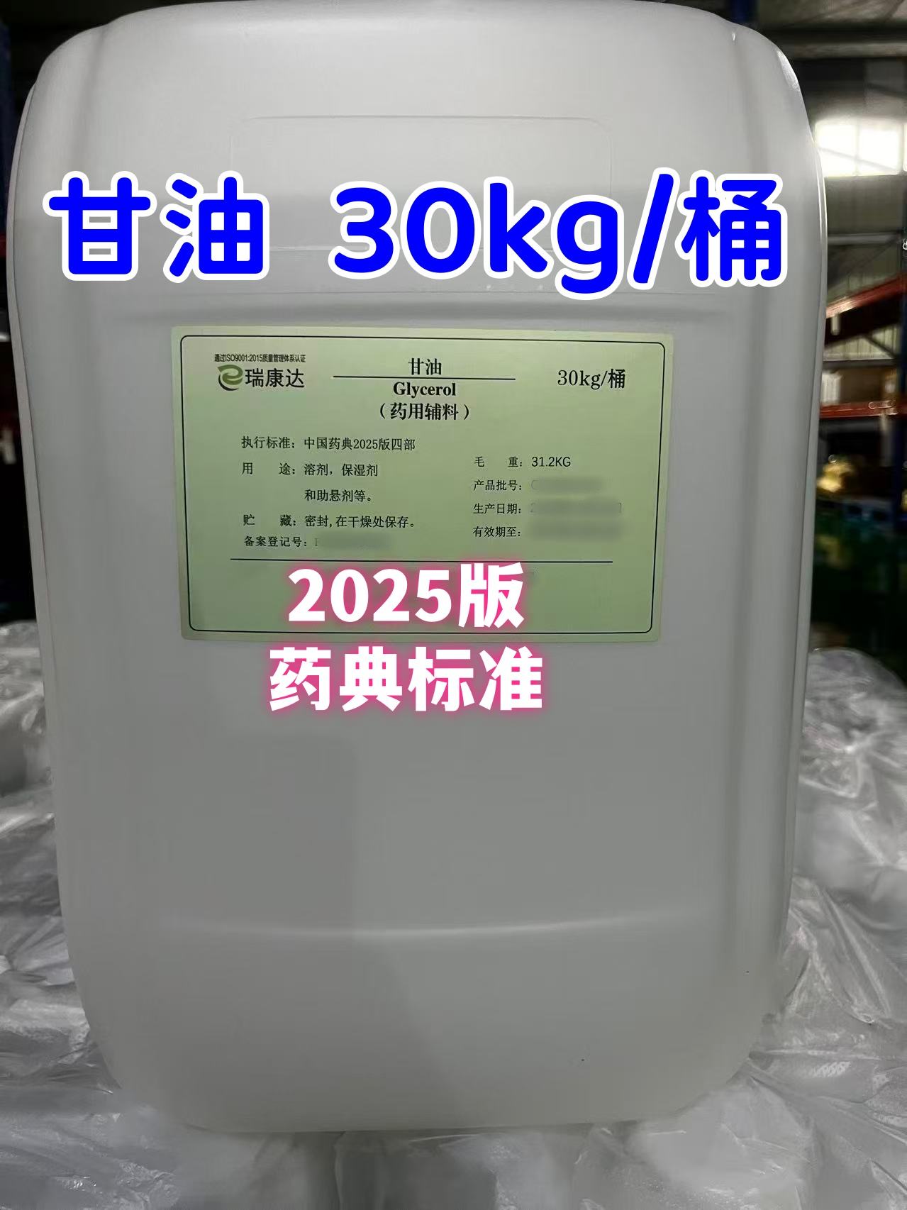  供注射用  甘油 500g一瓶起订 专供研发小试申报用 资质齐全 申报无忧