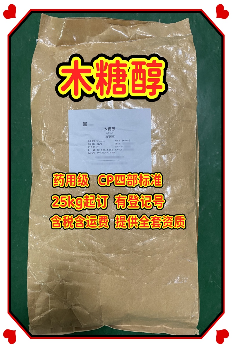 木糖醇 25kg 药用级 河北千须5.jpg