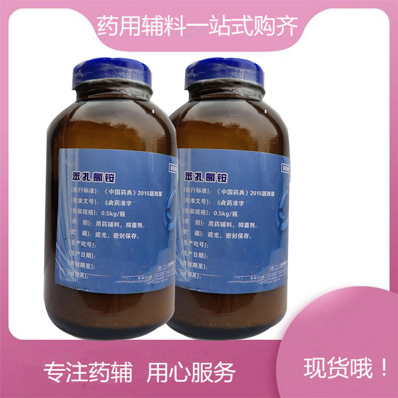 药用级 苯扎溴铵 5kg起订 有药辅登记号 资质齐全