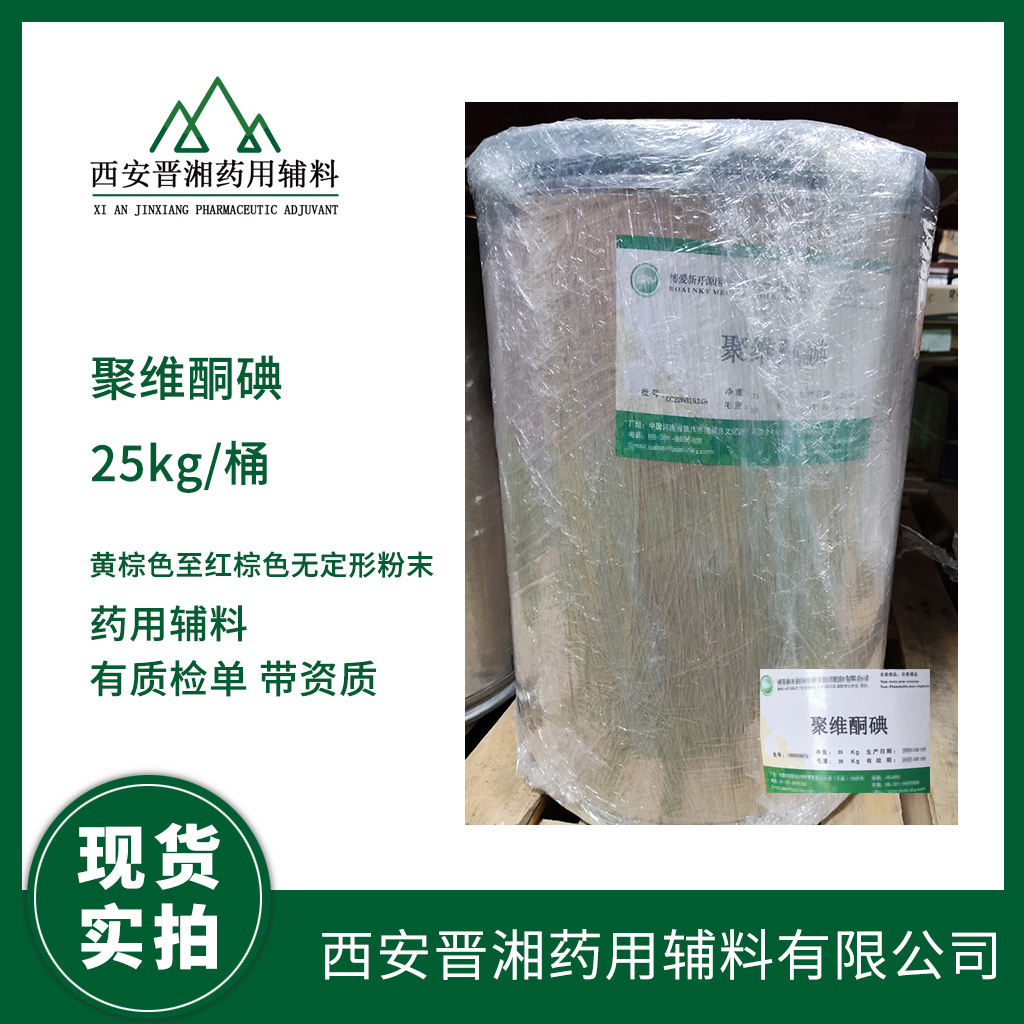 药用级 聚维酮碘  500g起订  资质齐全  