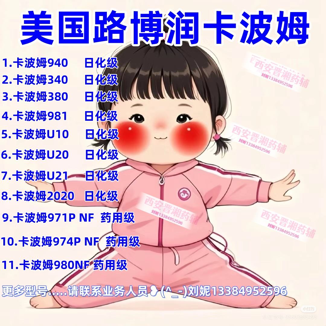 路博润 卡波姆 981   日化级   现货 1kg起订