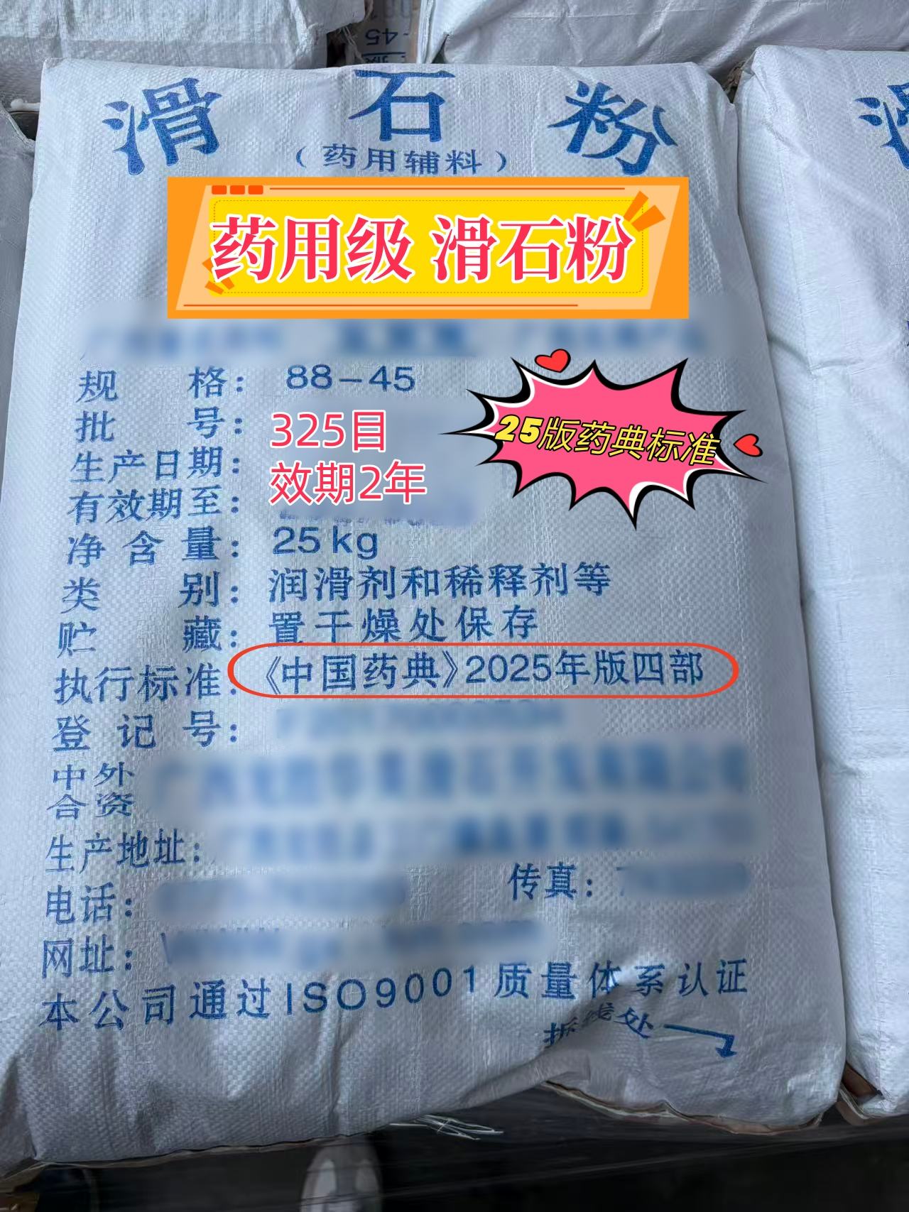 药用级 滑石粉 2025版药典标准  现货  资质全