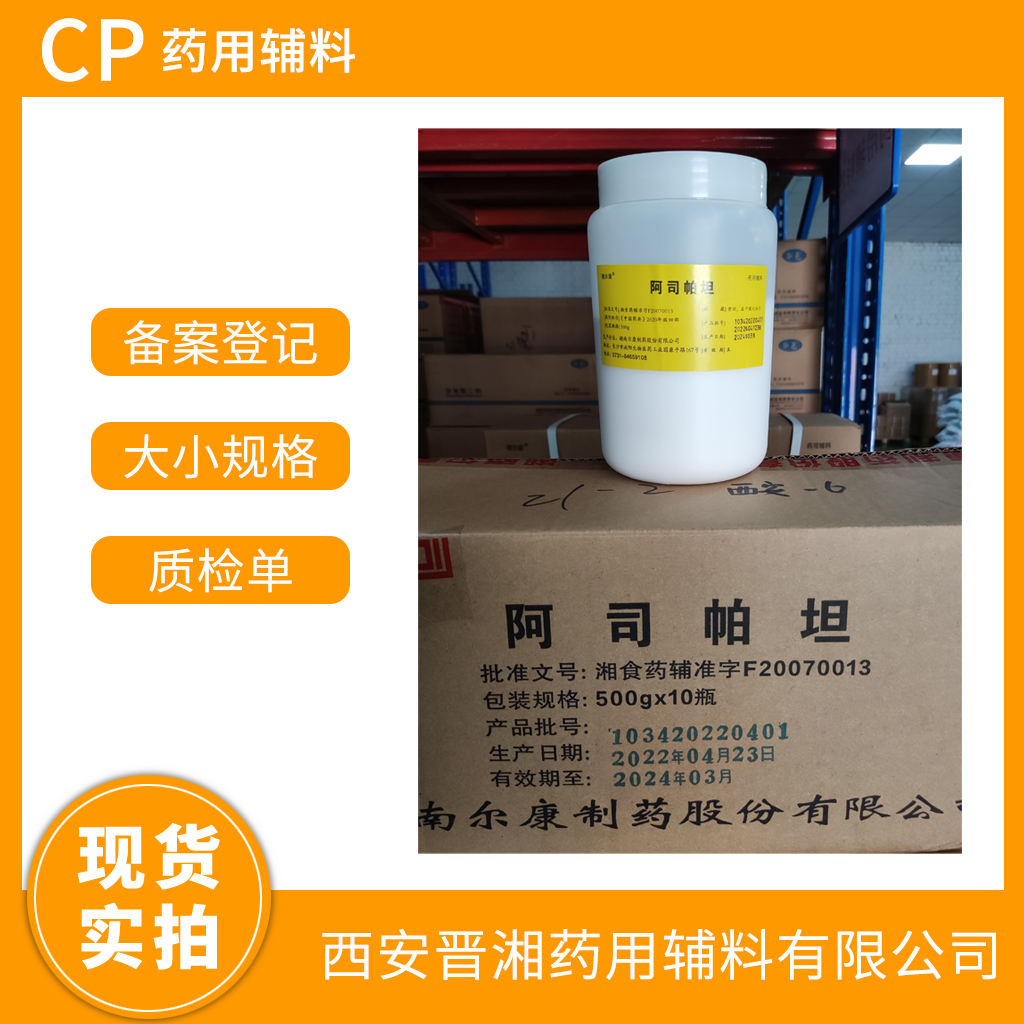 阿司帕坦 药用级 甜味剂  有CDE登记号 资质齐全 一瓶起发