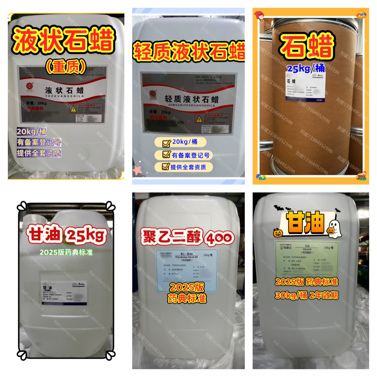 药用级 丙二醇 有备案号  中国药典25版四部标准 资质全