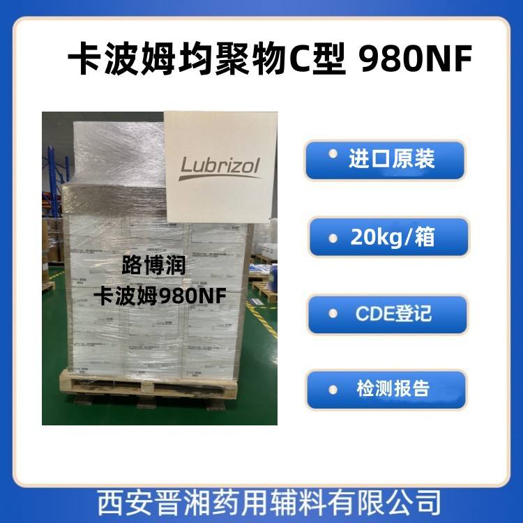 药用级 卡波姆均聚物A/B/C型号  980NF  国产进口都有 资质齐全 有登记号