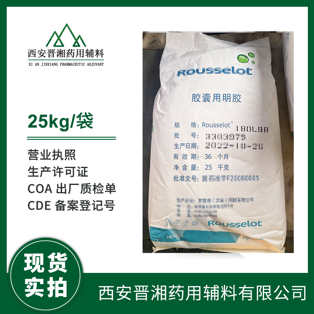 药用级 （胶囊用）明胶 25kg起订 药典标准 有CDE登记号 资质齐全 牛骨胶/猪皮胶