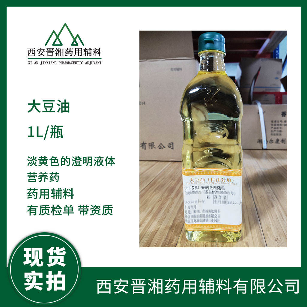 药用级 大豆油 口服   有质检单  CDE备案号