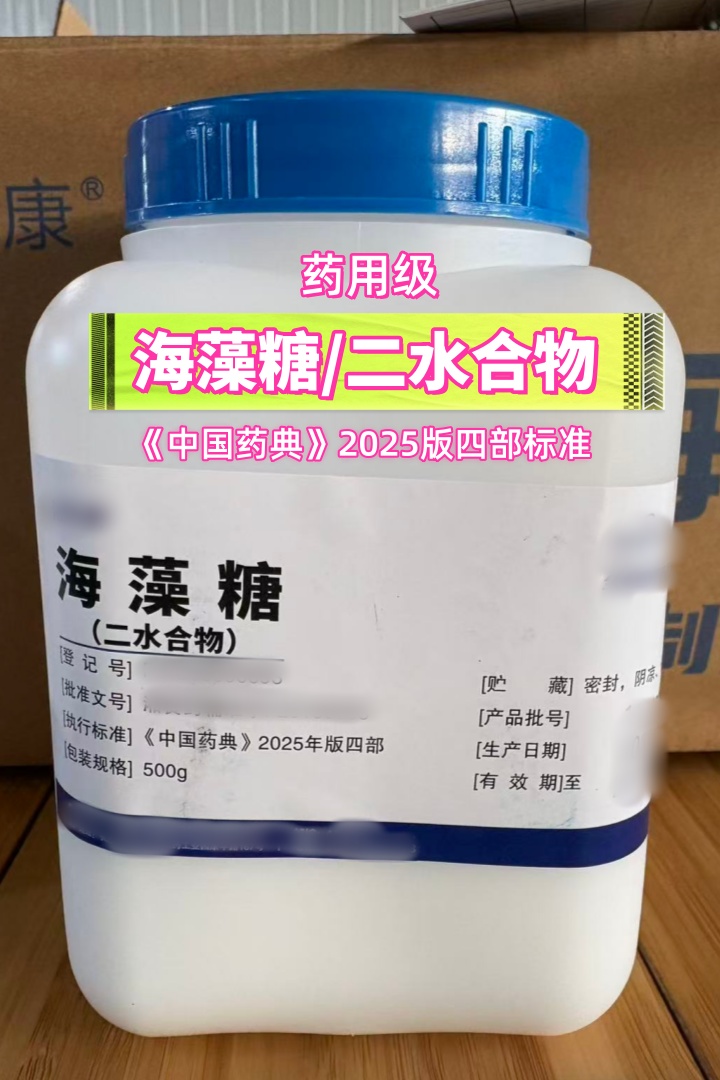 海藻糖 药用辅料级 二水物/无水物 500g/瓶  中国药典2025版四部标准 资质全 申报无忧