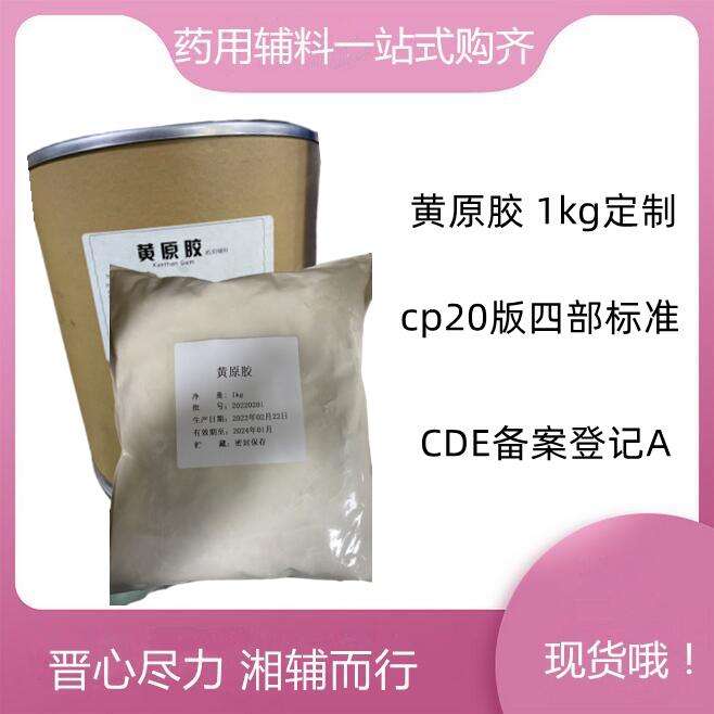 谷氨酸钠 药用级 药用辅料  CP四部标准 有CDE号 资质全