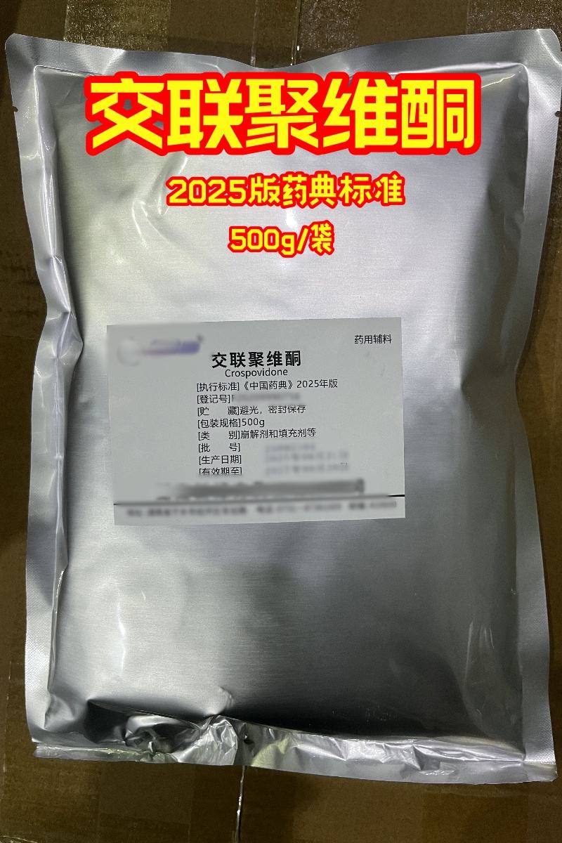 药用级 苯甲酸钠 2025版药典标准 有CDE备案登记号 资质全