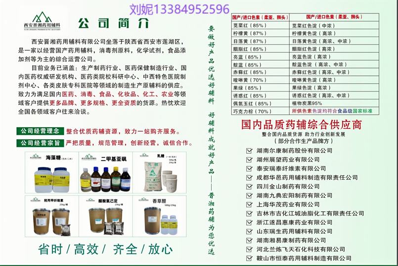 药用级 苯氧乙醇 500g/25kg 抑菌剂 药典四部标准 有CDE登记号 资质齐全 一瓶起发