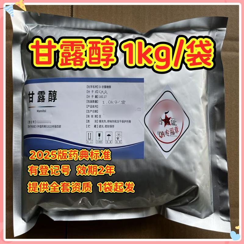 药用级 蔗糖 CP药典四部标准  众多厂家可供选择有CDE备案登记号